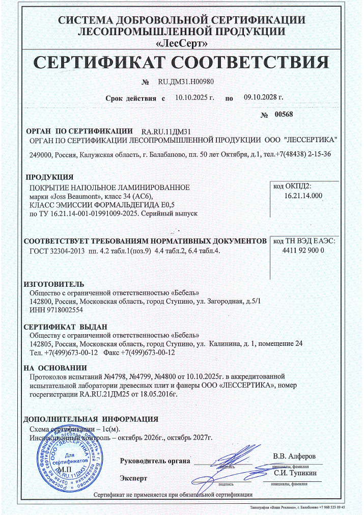 Сертификат присвоения 34 класса износостойкости