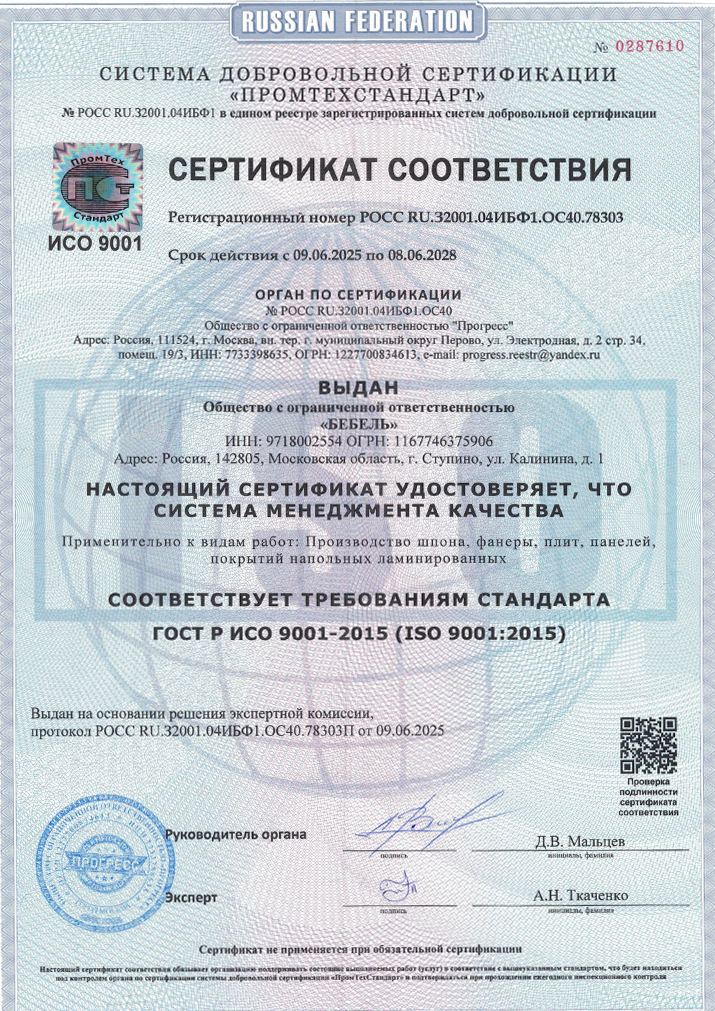 Сертификат соответствия ISO 9001
